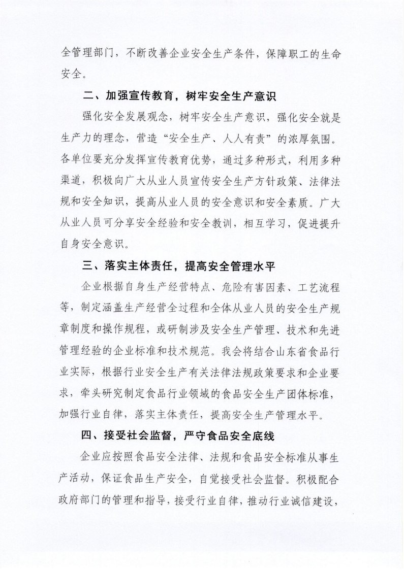 2號 關于做好食品行業(yè)安全生產(chǎn)工作的倡議書_01.png